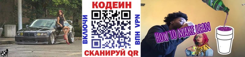 даркнет официальный сайт  Бронницы  Кодеиновый сироп Lean напиток Lean (лин) 
